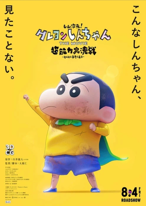 poster film crayon shinchan